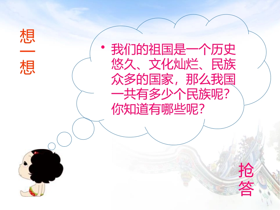 《爱我中华》PPT教学课件[六年级音乐下册]_第2页