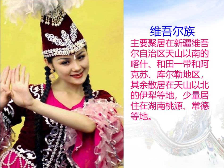 《爱我中华》PPT教学课件[六年级音乐下册]_第3页