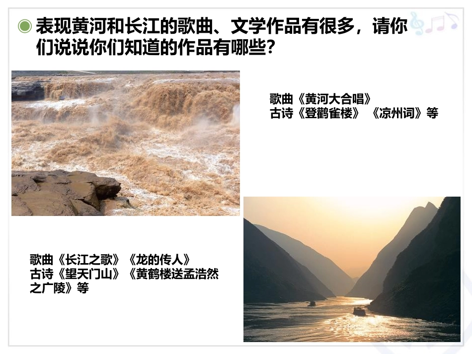 《长江我的家》PPT教学课件[六年级音乐下册]_第3页