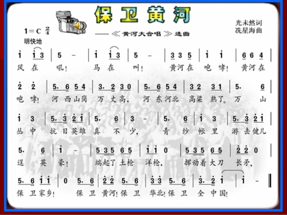 《保卫黄河》PPT教学课件[六年级音乐下册]_第2页