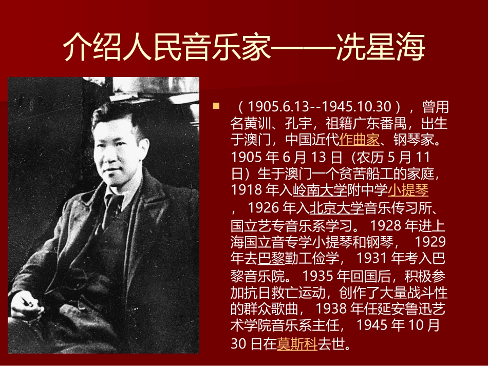 《保卫黄河》PPT教学课件[六年级音乐下册]_第3页