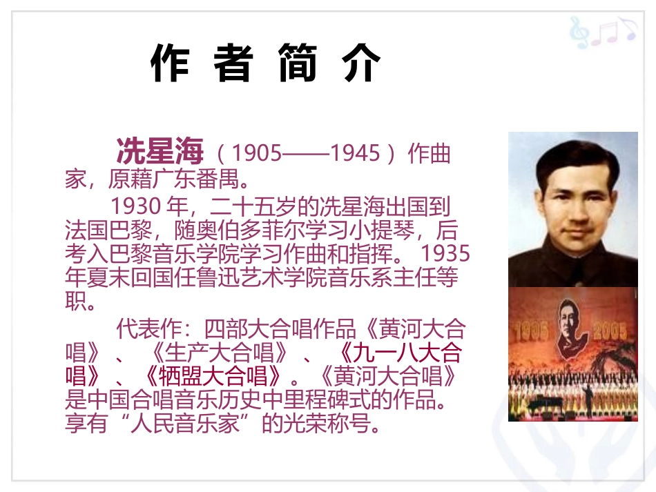 《保卫黄河》PPT课件[六年级音乐下册]_第2页