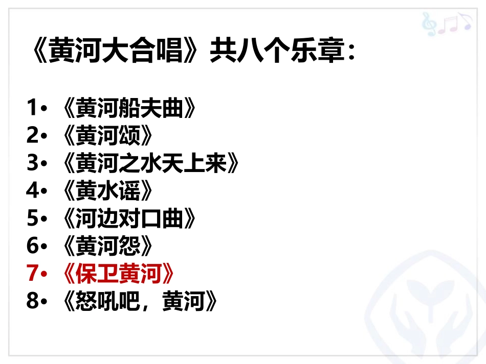 《保卫黄河》PPT课件[六年级音乐下册]_第3页