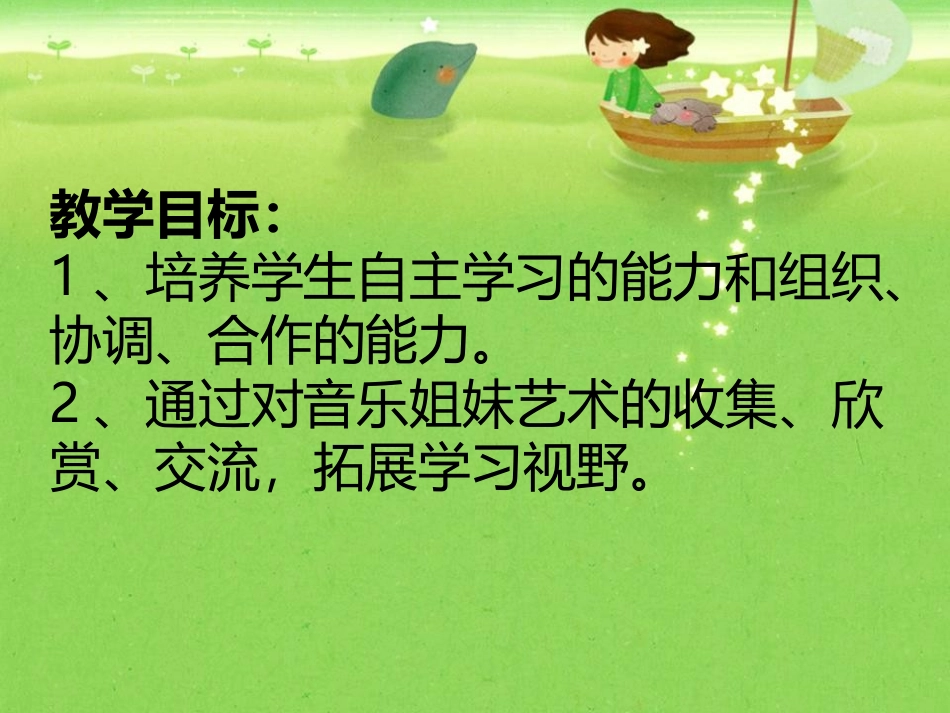 《黄河与长江》PPT教学课件[六年级音乐下册]_第2页