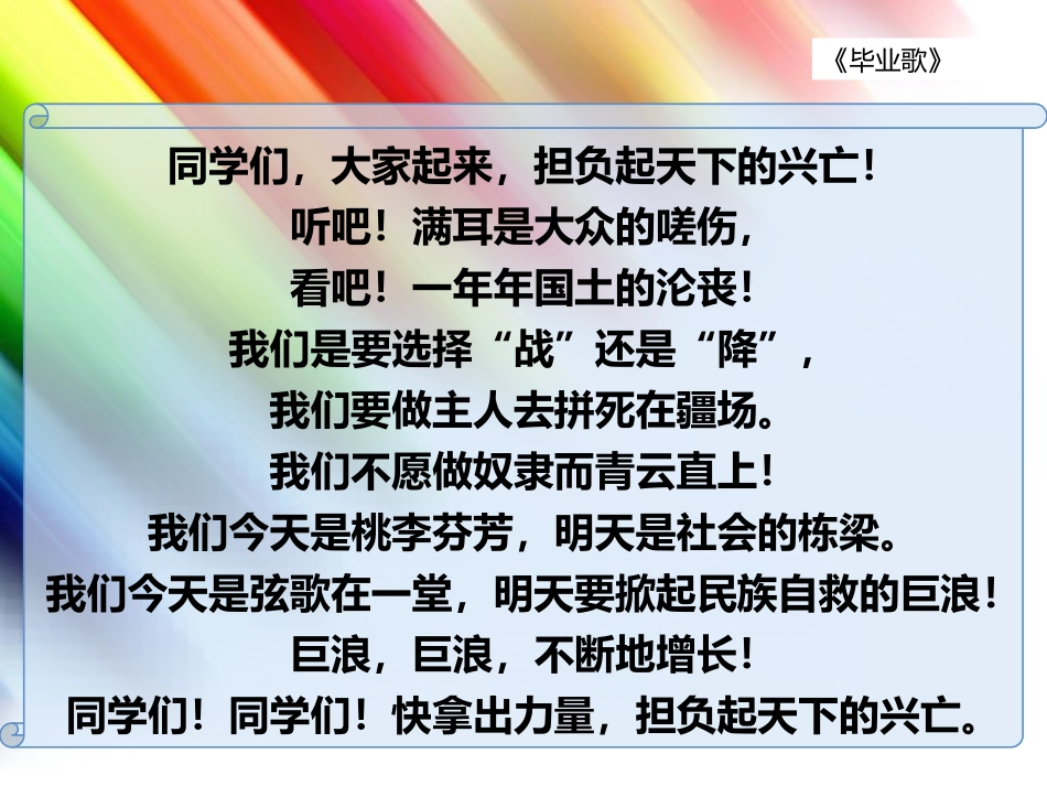 《毕业歌》PPT教学课件[六年级音乐下册]_第3页