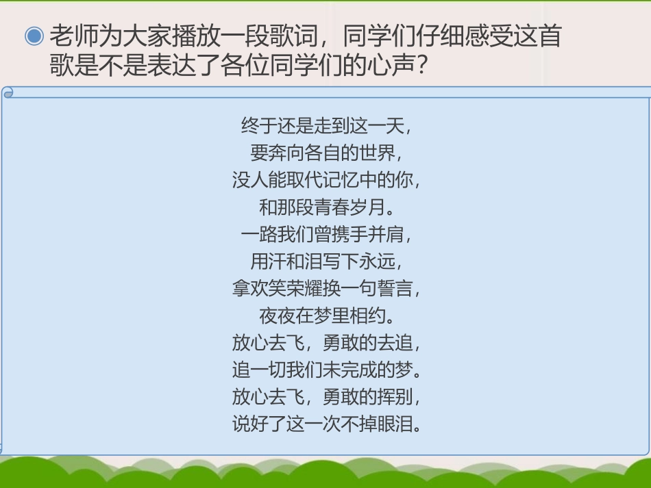 《放心去飞》PPT教学课件[六年级音乐下册]_第2页