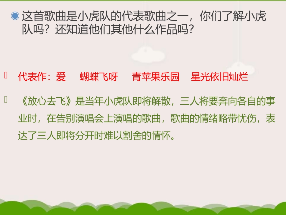 《放心去飞》PPT教学课件[六年级音乐下册]_第3页