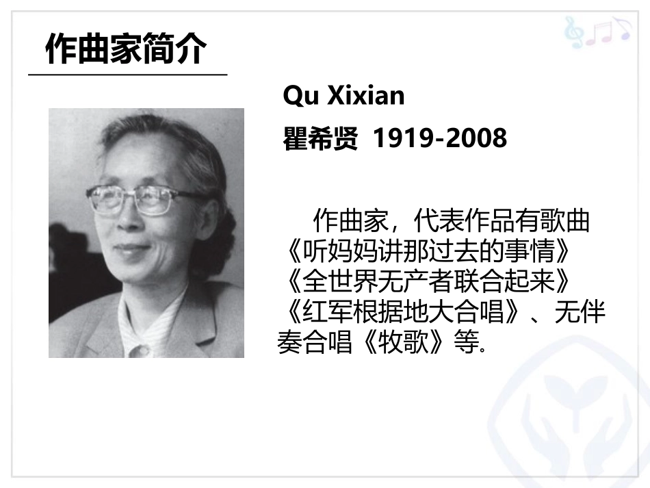 《飞来的花瓣》PPT教学课件[七年级音乐上册]_第3页