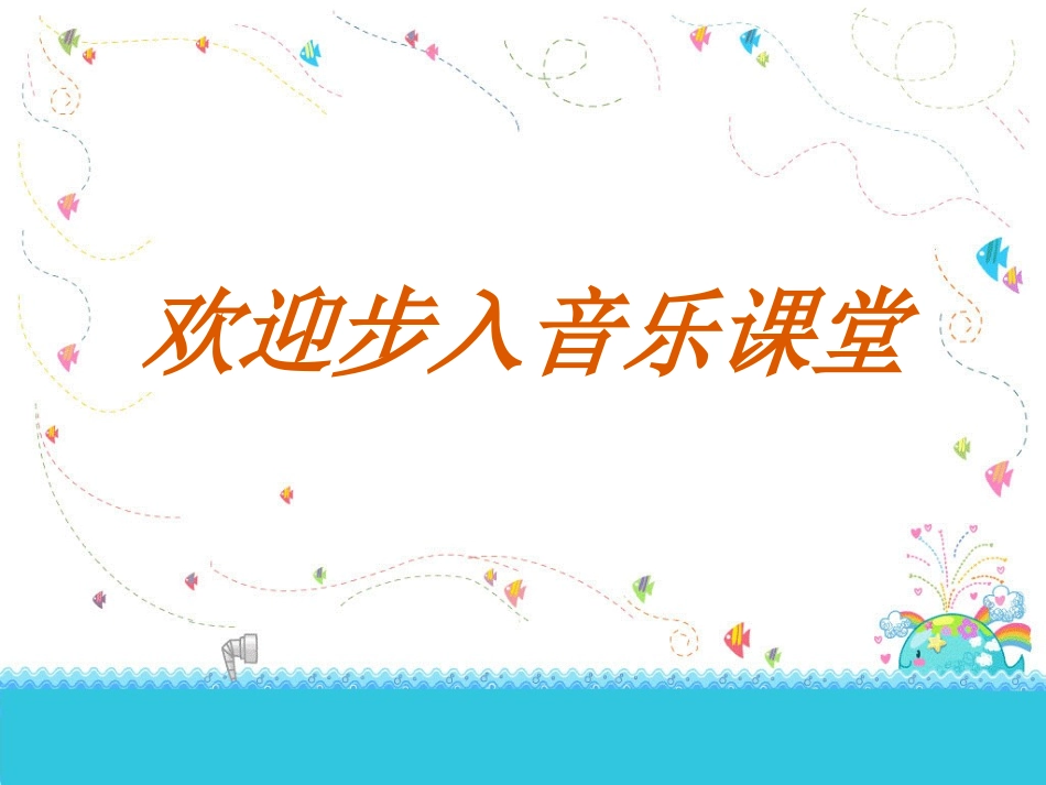 《歌唱祖国》PPT教学课件[七年级音乐上册]_第1页