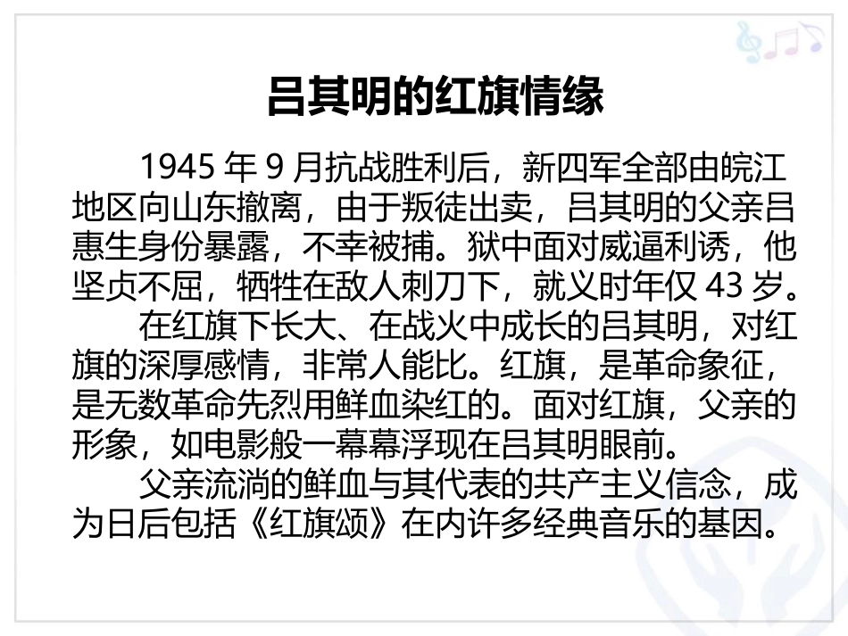 《红旗颂》PPT教学课件[七年级音乐上册]_第3页