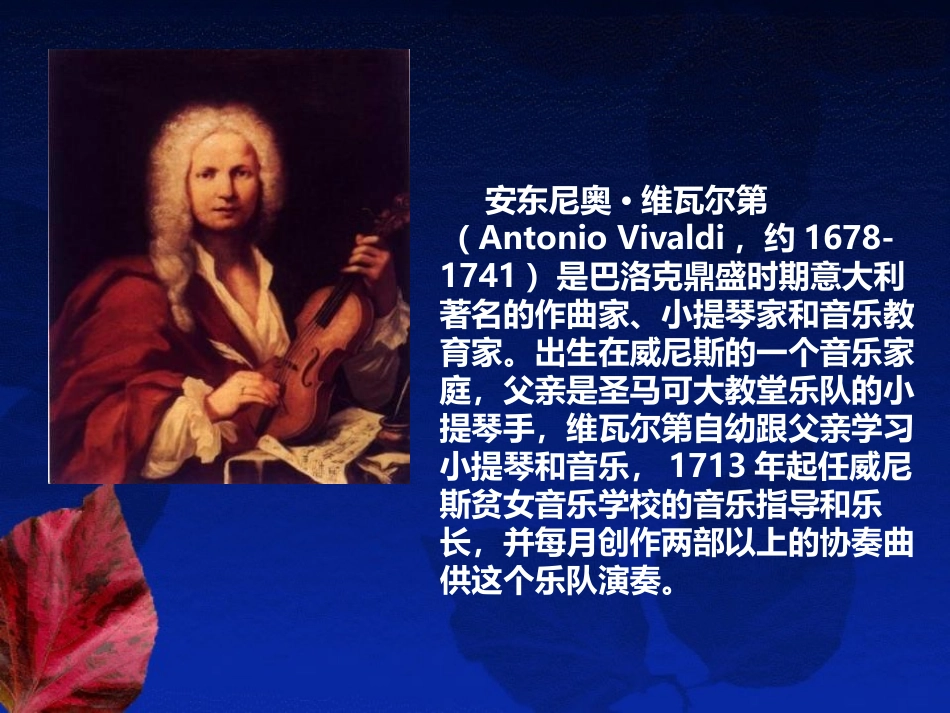 《秋》PPT课件[七年级音乐上册]_第2页