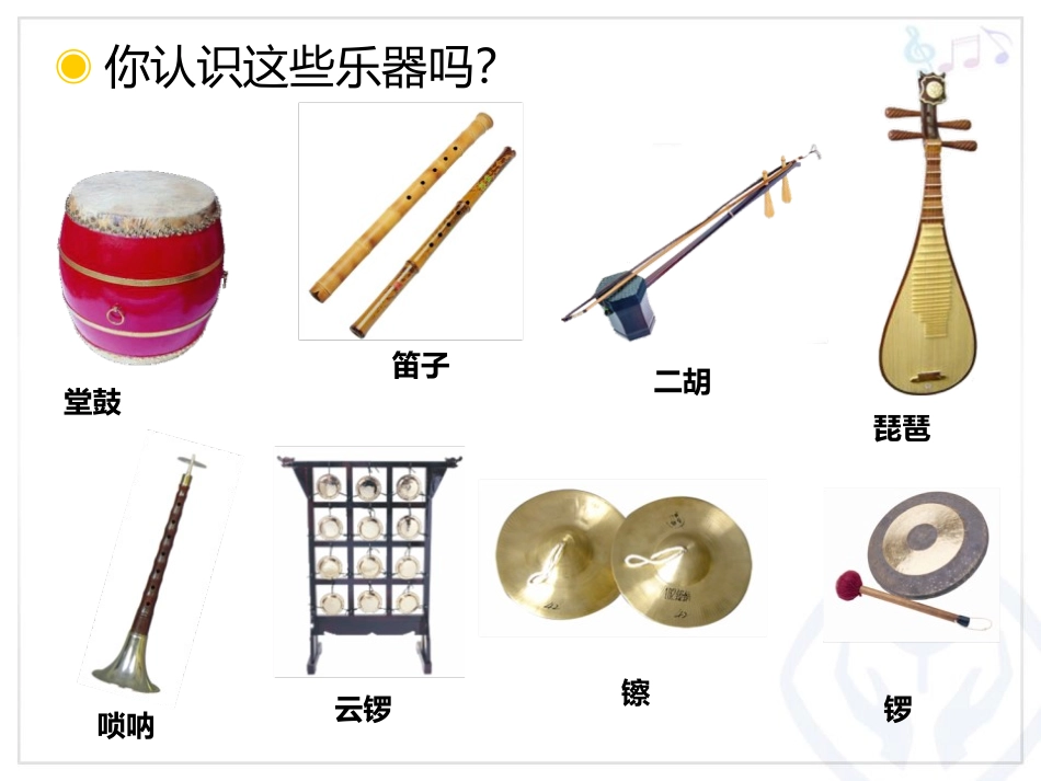 《丰收锣鼓》PPT教学课件[七年级音乐上册]_第2页