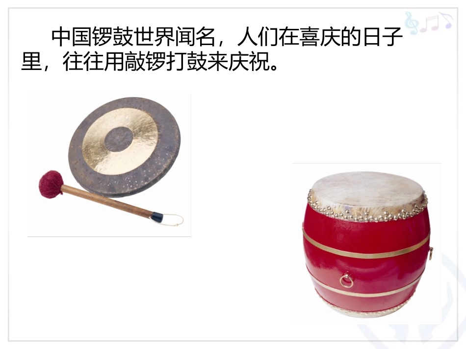 《丰收锣鼓》PPT教学课件[七年级音乐上册]_第3页