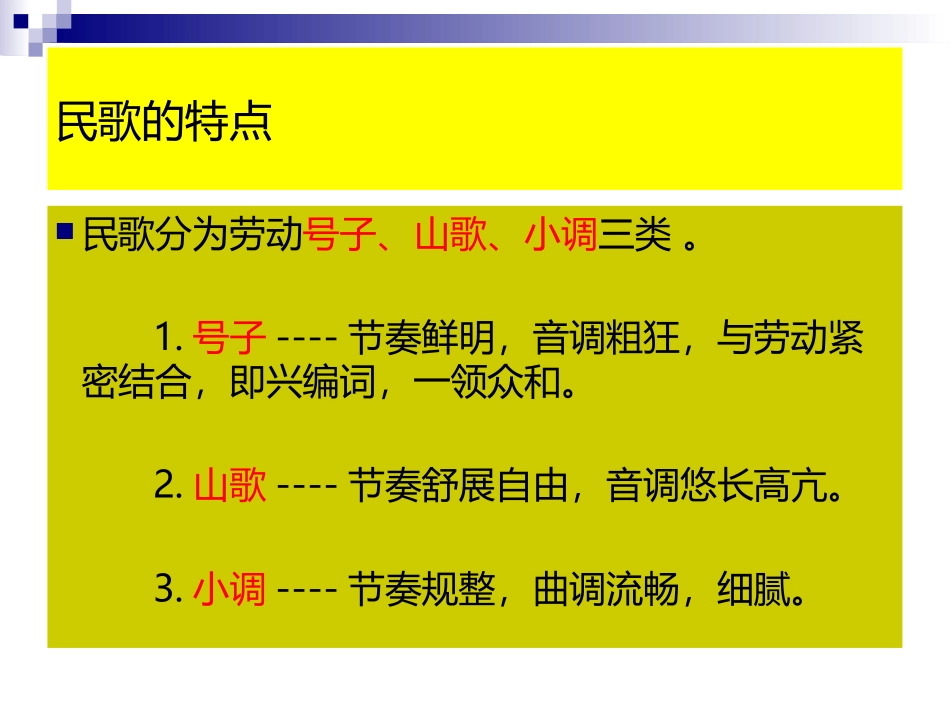《月牙儿五更》PPT教学课件[七年级音乐上册]_第3页