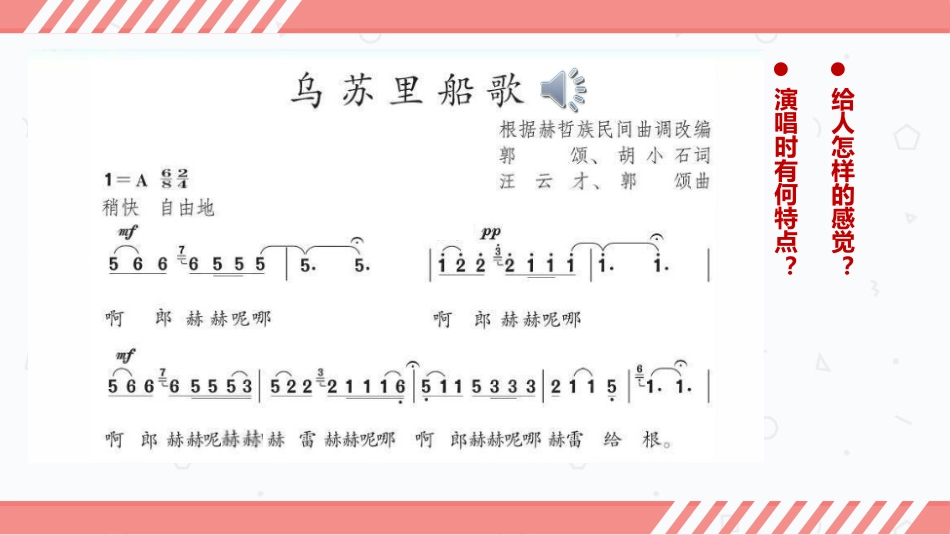 《乌苏里船歌》PPT教学课件[七年级音乐上册]_第3页