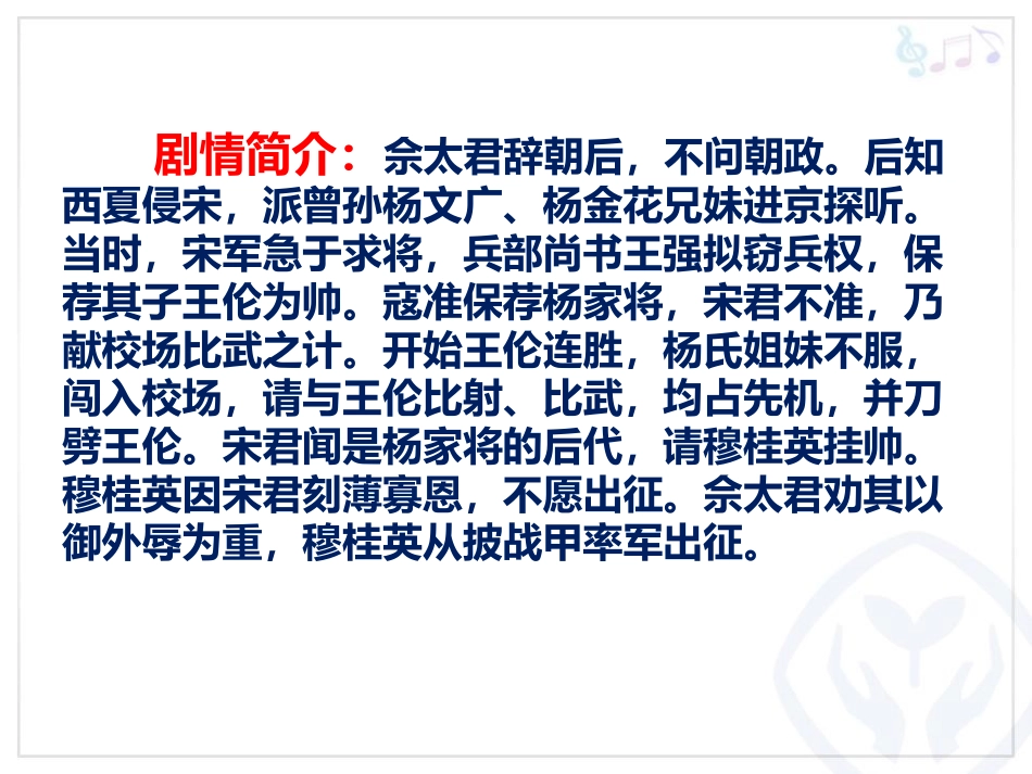 《猛听得金鼓响》PPT课件[七年级音乐上册]_第2页