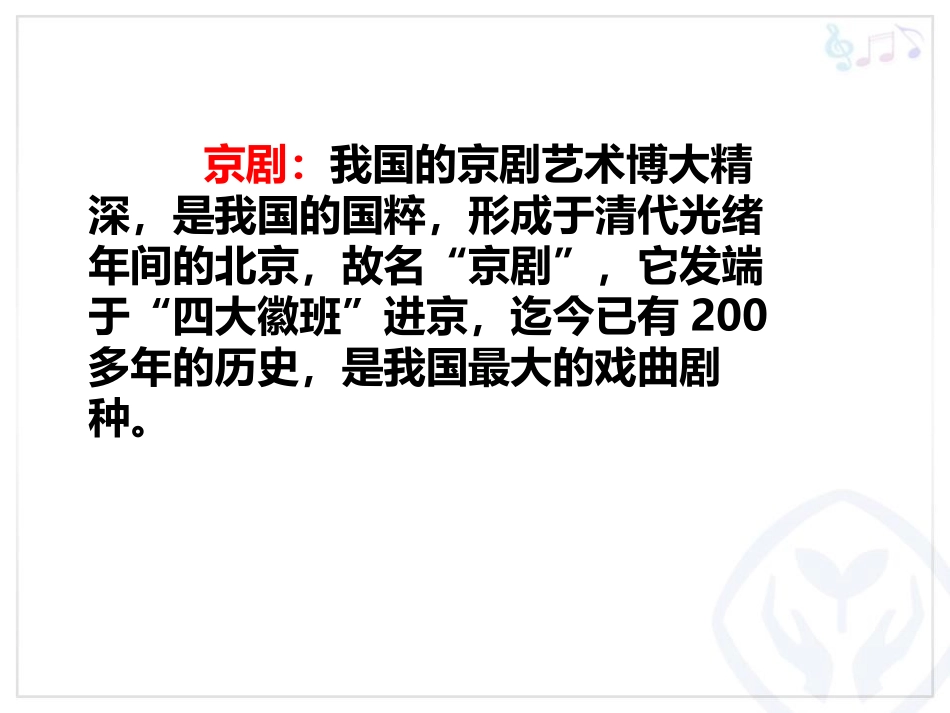 《猛听得金鼓响》PPT课件[七年级音乐上册]_第3页
