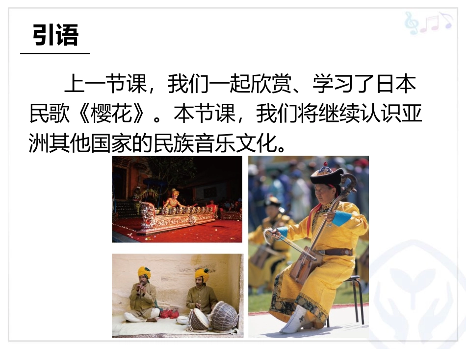 《甘美兰》PPT教学课件[七年级音乐上册]_第2页