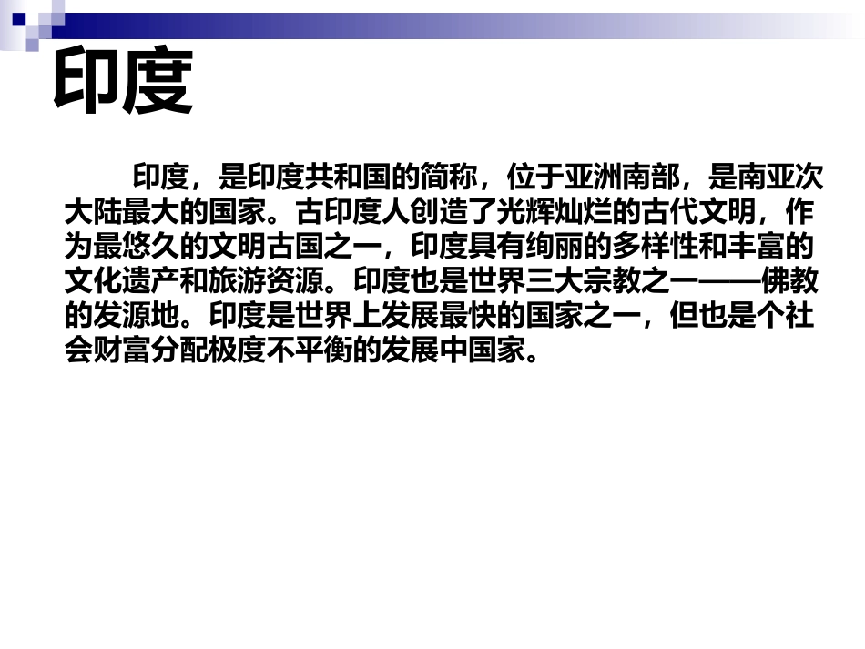 《曼德》PPT课件[七年级音乐上册]_第3页