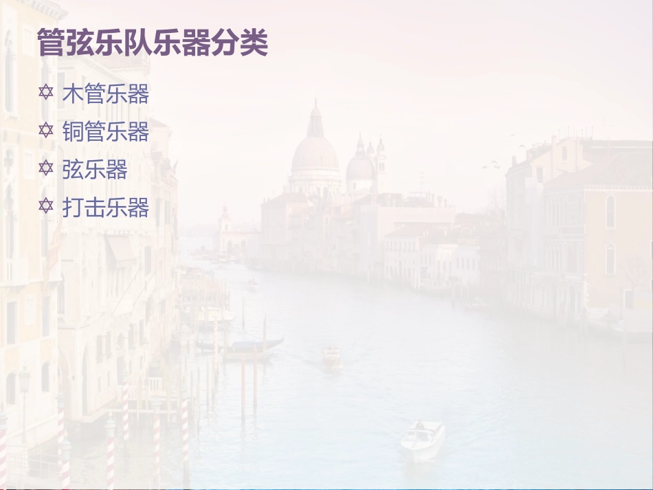 《青少年管弦乐队指南》PPT教学课件[七年级音乐上册]_第3页