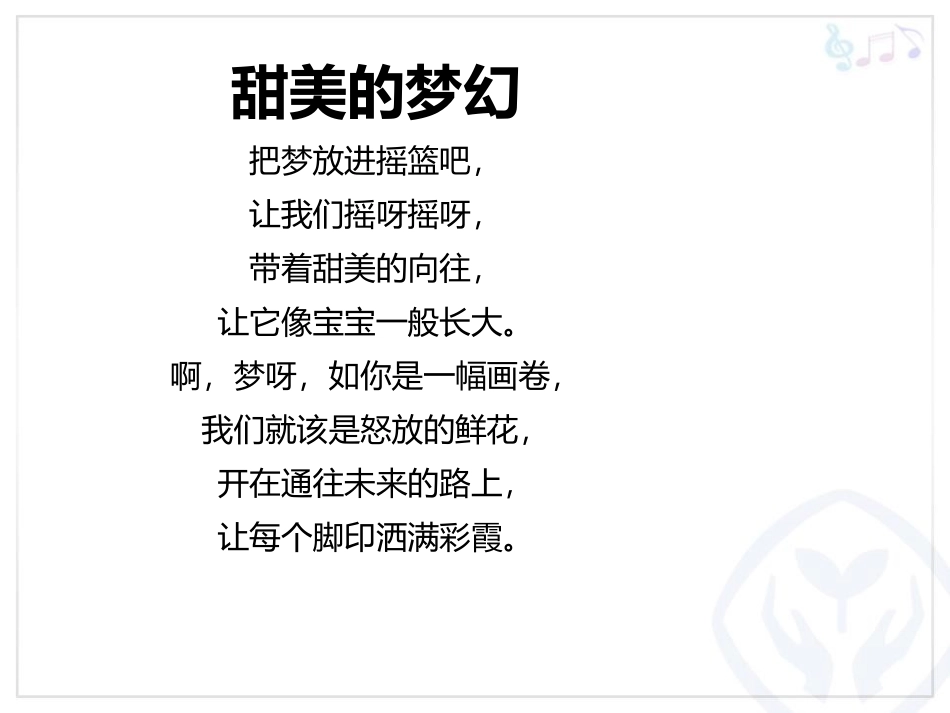 《梦幻曲》PPT教学课件[七年级音乐上册]_第2页