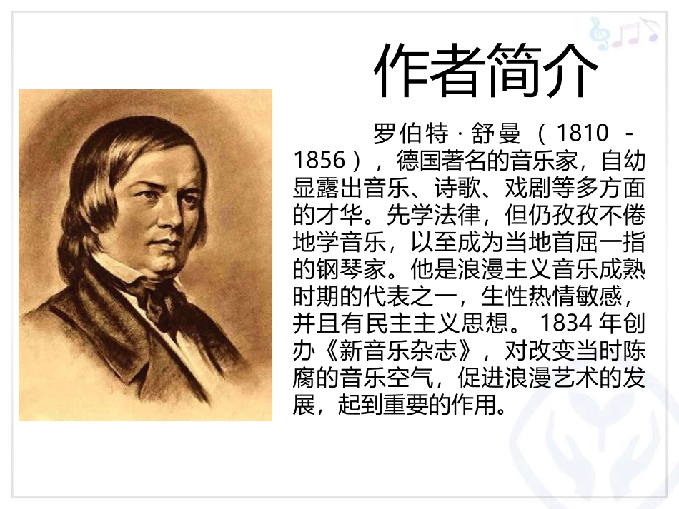 《梦幻曲》PPT教学课件[七年级音乐上册]_第3页