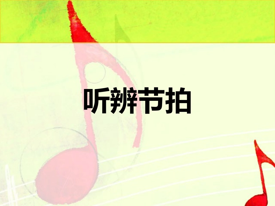 《大进行曲》PPT教学课件[七年级音乐上册]_第2页