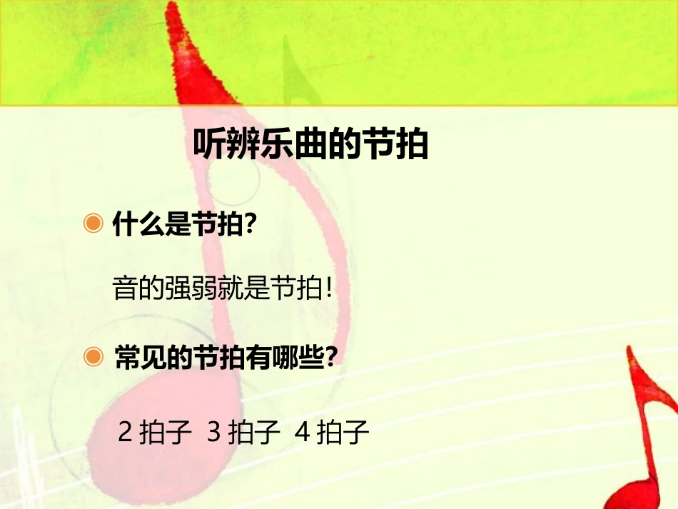 《大进行曲》PPT教学课件[七年级音乐上册]_第3页