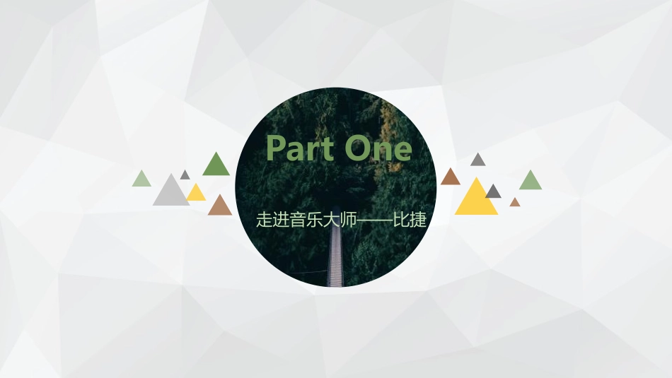 《小步舞曲》PPT课件[七年级音乐上册]_第2页
