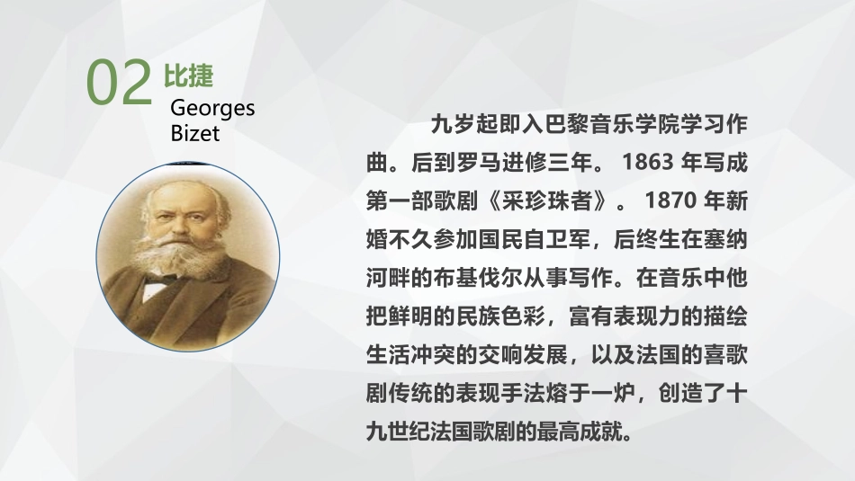 《小步舞曲》PPT课件[七年级音乐上册]_第3页