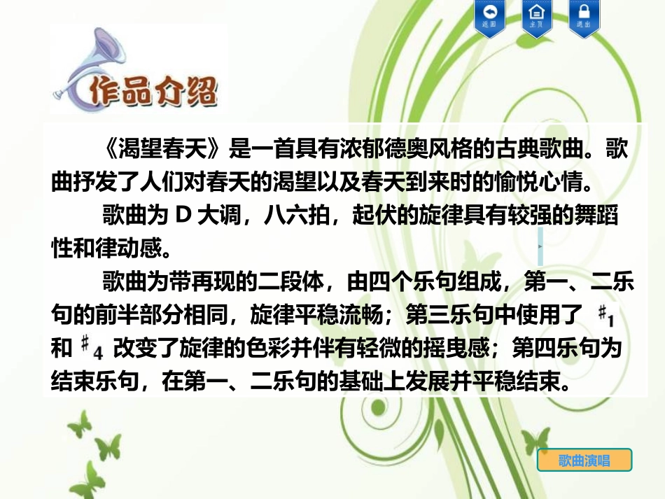 《渴望春天》PPT教学课件[七年级音乐下册]_第2页