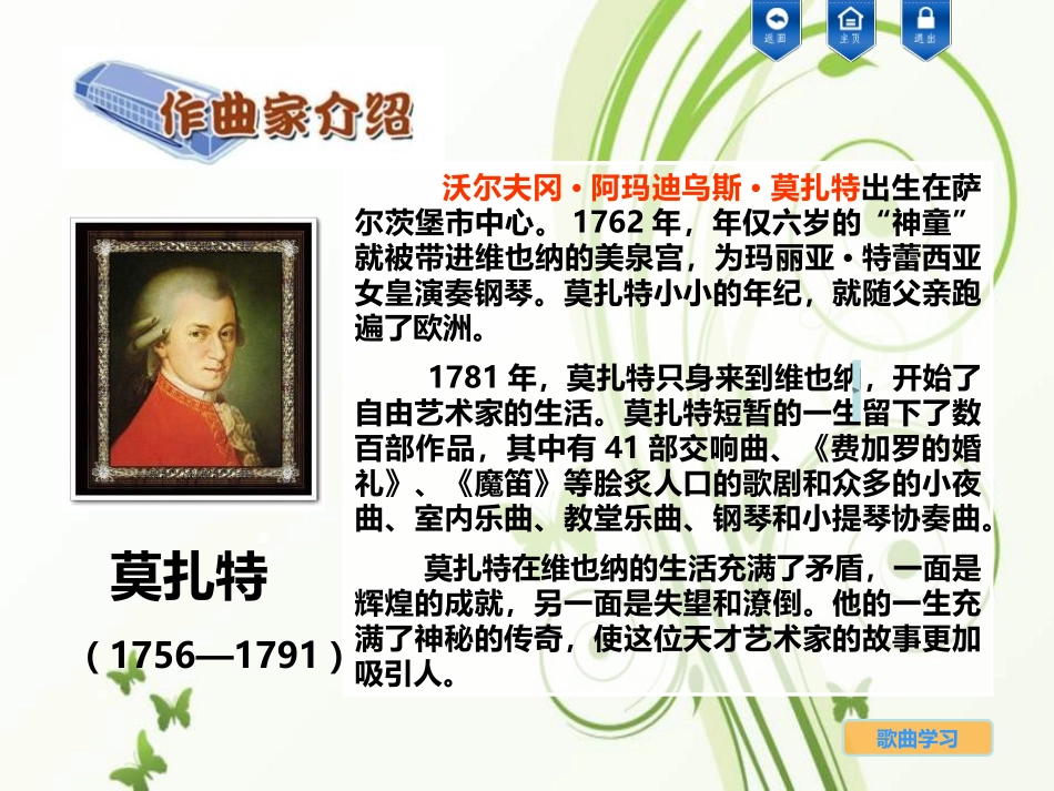 《渴望春天》PPT教学课件[七年级音乐下册]_第3页