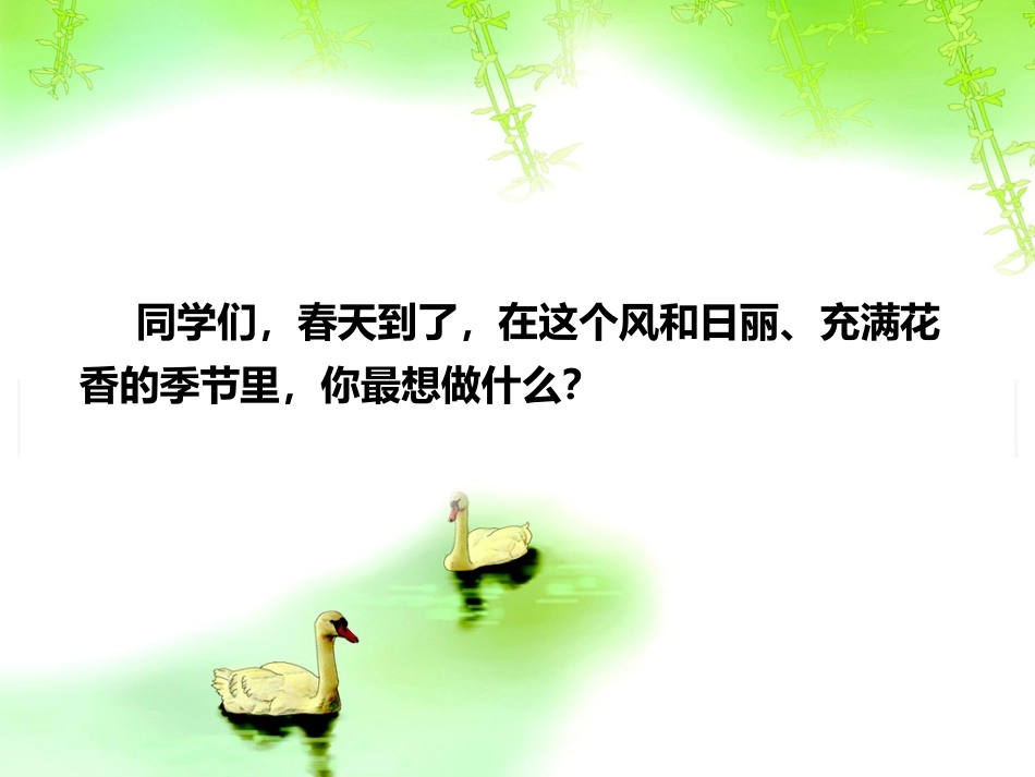 《春游》PPT教学课件[七年级音乐下册]_第2页