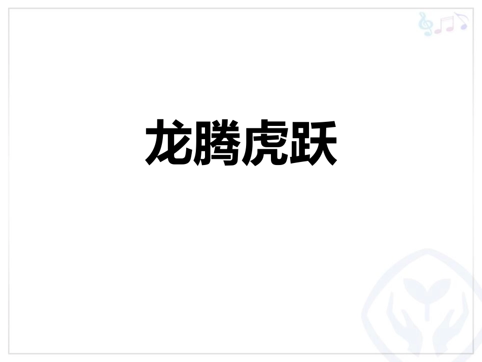 《打击乐合奏》PPT教学课件[七年级音乐下册]_第2页