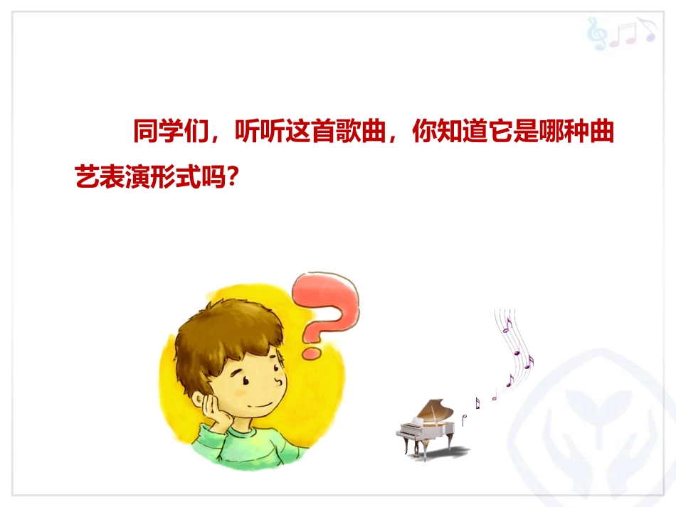 《凤阳花鼓》PPT课件[七年级音乐下册]_第3页