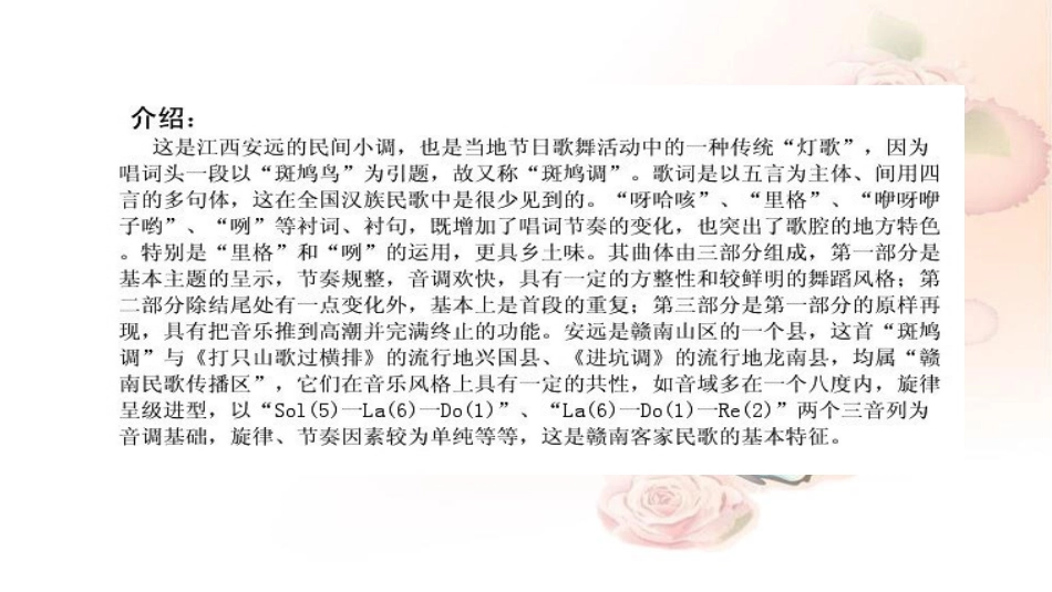 《斑鸠调》PPT教学课件[七年级音乐下册]_第2页