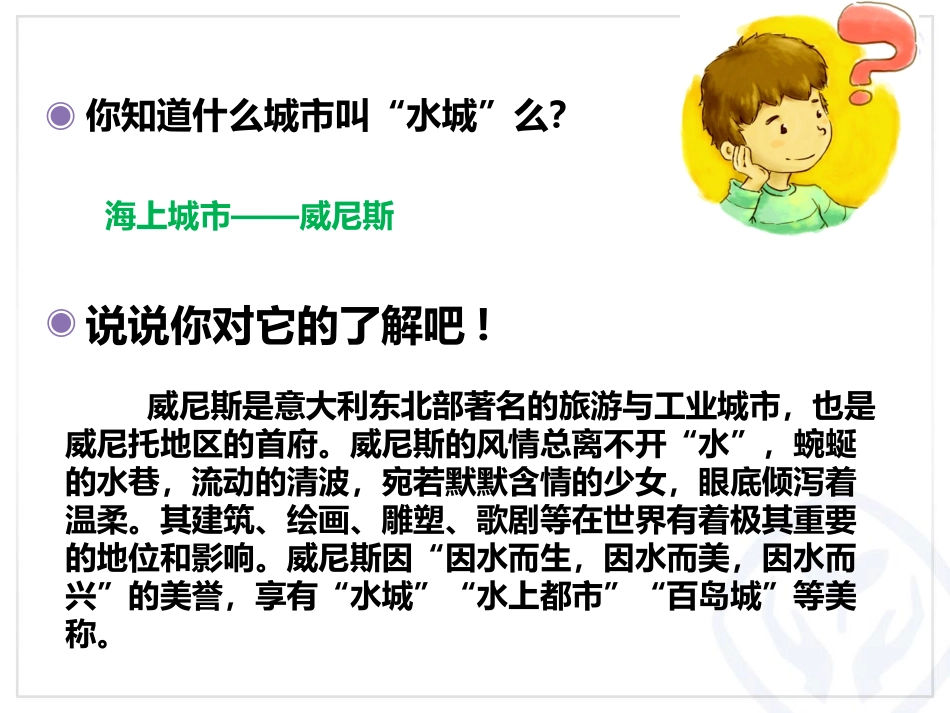 《桑塔·露琪亚》PPT教学课件[七年级音乐下册]_第2页