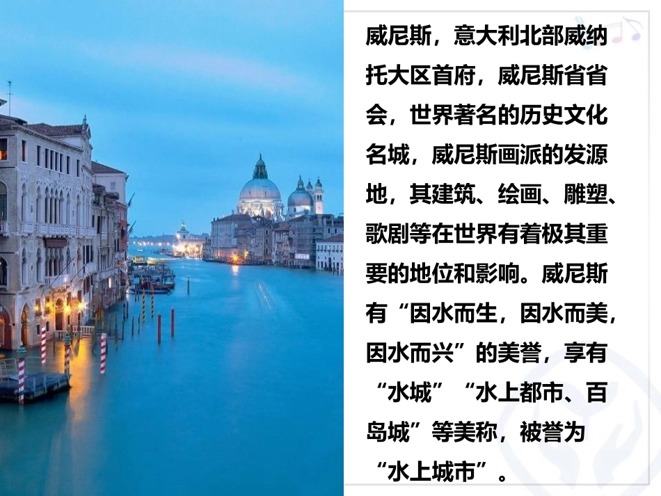 《桑塔·露琪亚》PPT教学课件[七年级音乐下册]_第3页
