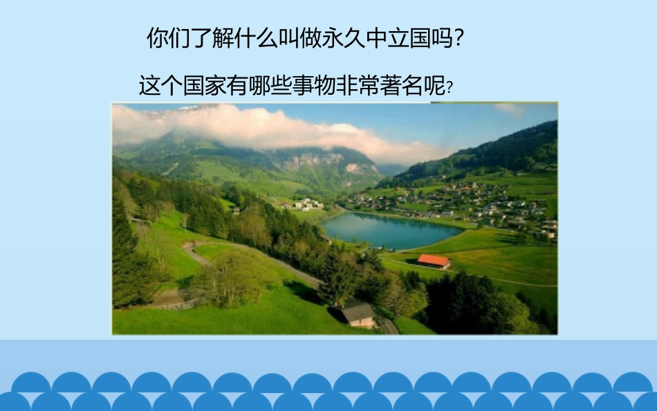 《劳特布鲁嫩的约德尔》PPT教学课件[七年级音乐下册]_第2页