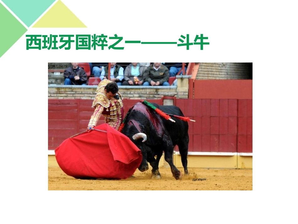《弗拉门戈》PPT教学课件[七年级音乐下册]_第2页