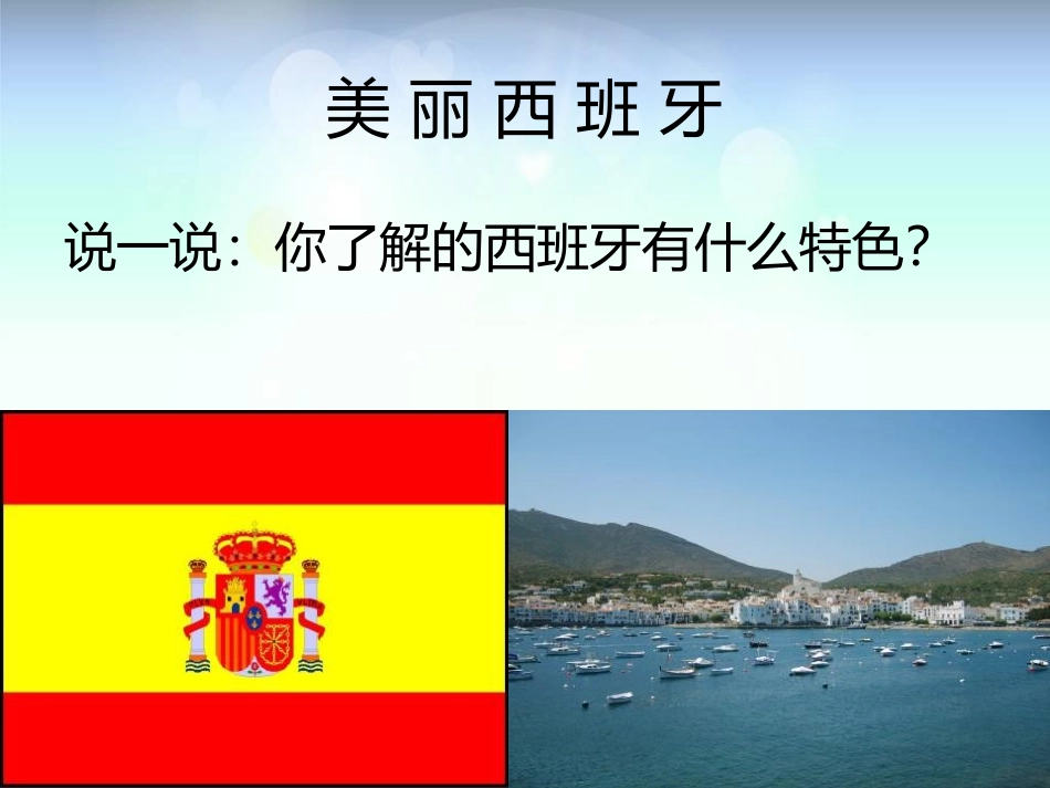 《弗拉门戈》PPT课件[七年级音乐下册]_第3页