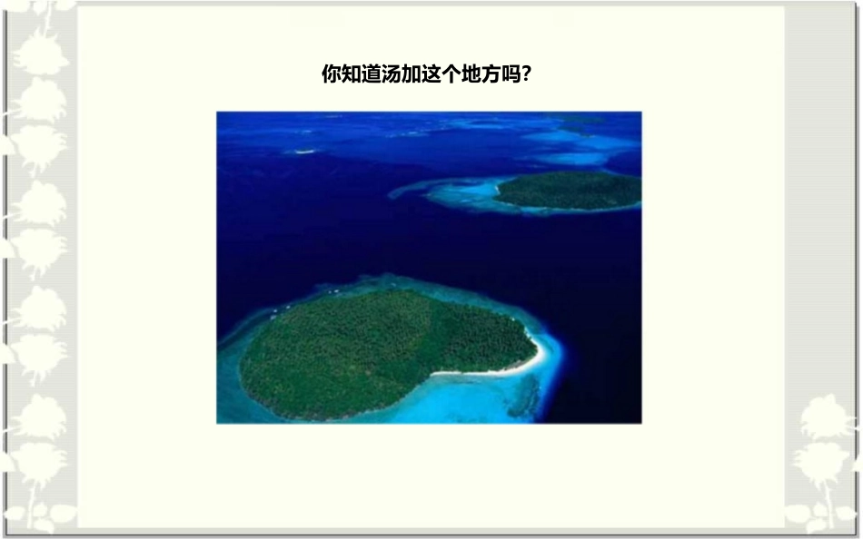 《拉卡拉卡》PPT教学课件[七年级音乐下册]_第2页