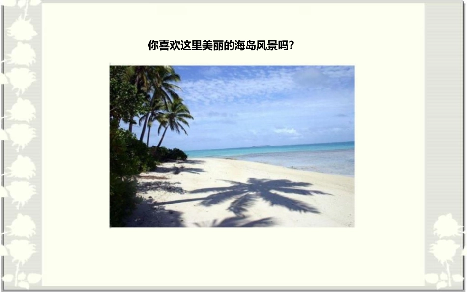 《拉卡拉卡》PPT教学课件[七年级音乐下册]_第3页