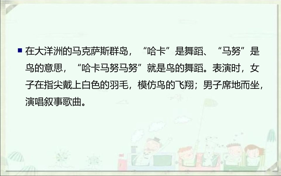 《哈卡·马努马努》PPT教学课件[七年级音乐下册]_第2页
