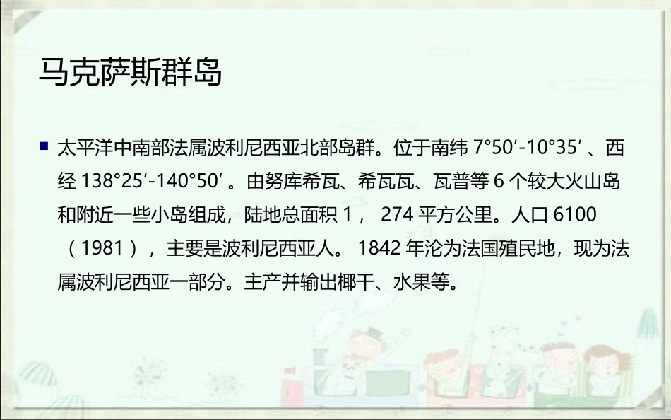 《哈卡·马努马努》PPT教学课件[七年级音乐下册]_第3页
