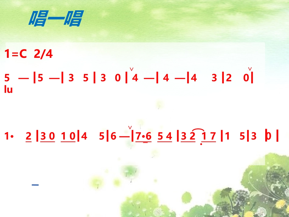 《剪羊毛》PPT课件[七年级音乐下册]_第3页