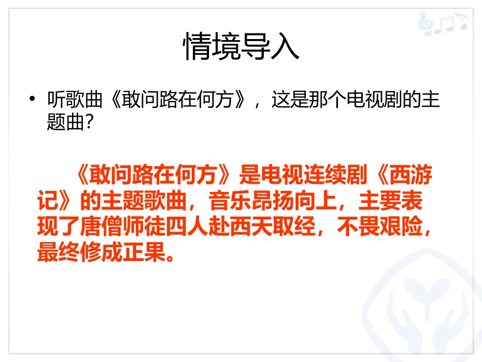 《音乐之声》PPT教学课件[七年级音乐下册]_第2页