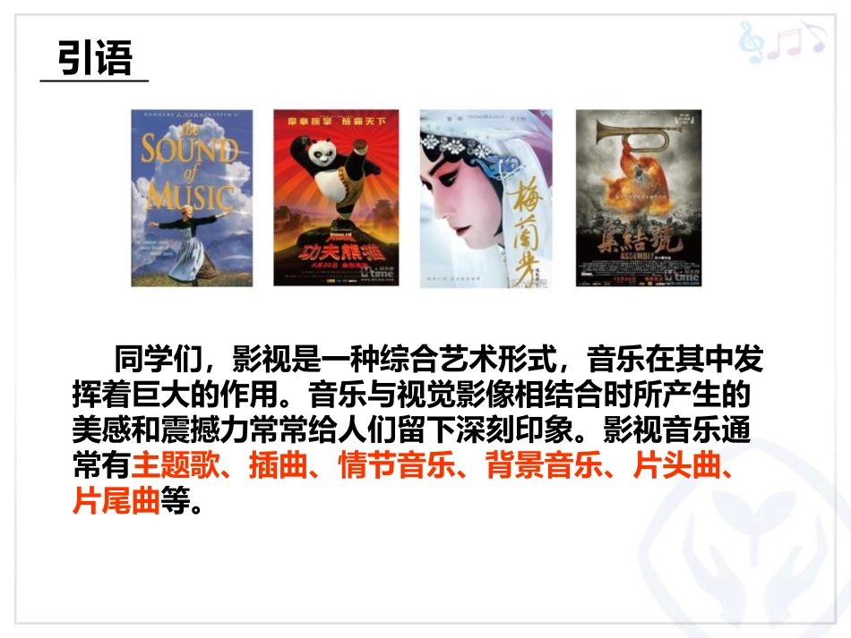 《音乐之声》PPT教学课件[七年级音乐下册]_第3页