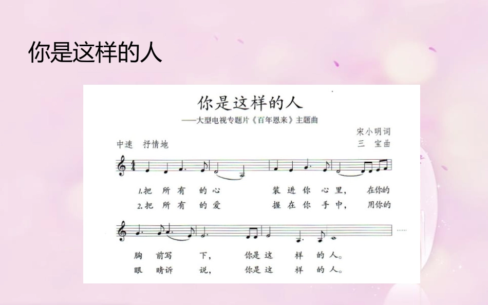 《你是这样的人》PPT教学课件[七年级音乐下册]_第2页