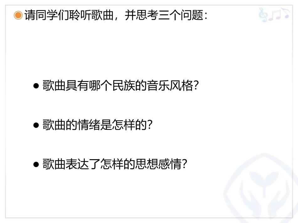 《青春舞曲》PPT课件[八年级音乐上册]_第3页
